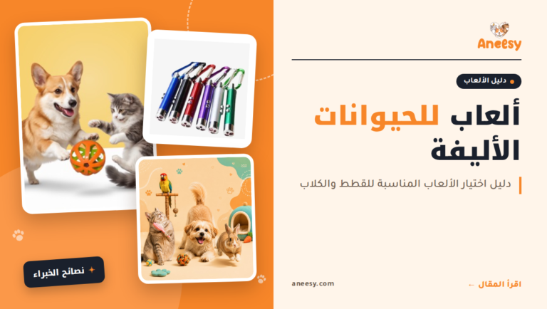 العاب للحيوانات